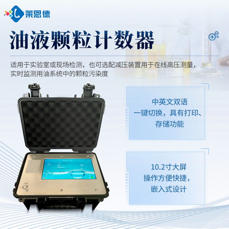 2025年度油液颗粒计数器行业品牌排行盘点及市场分析