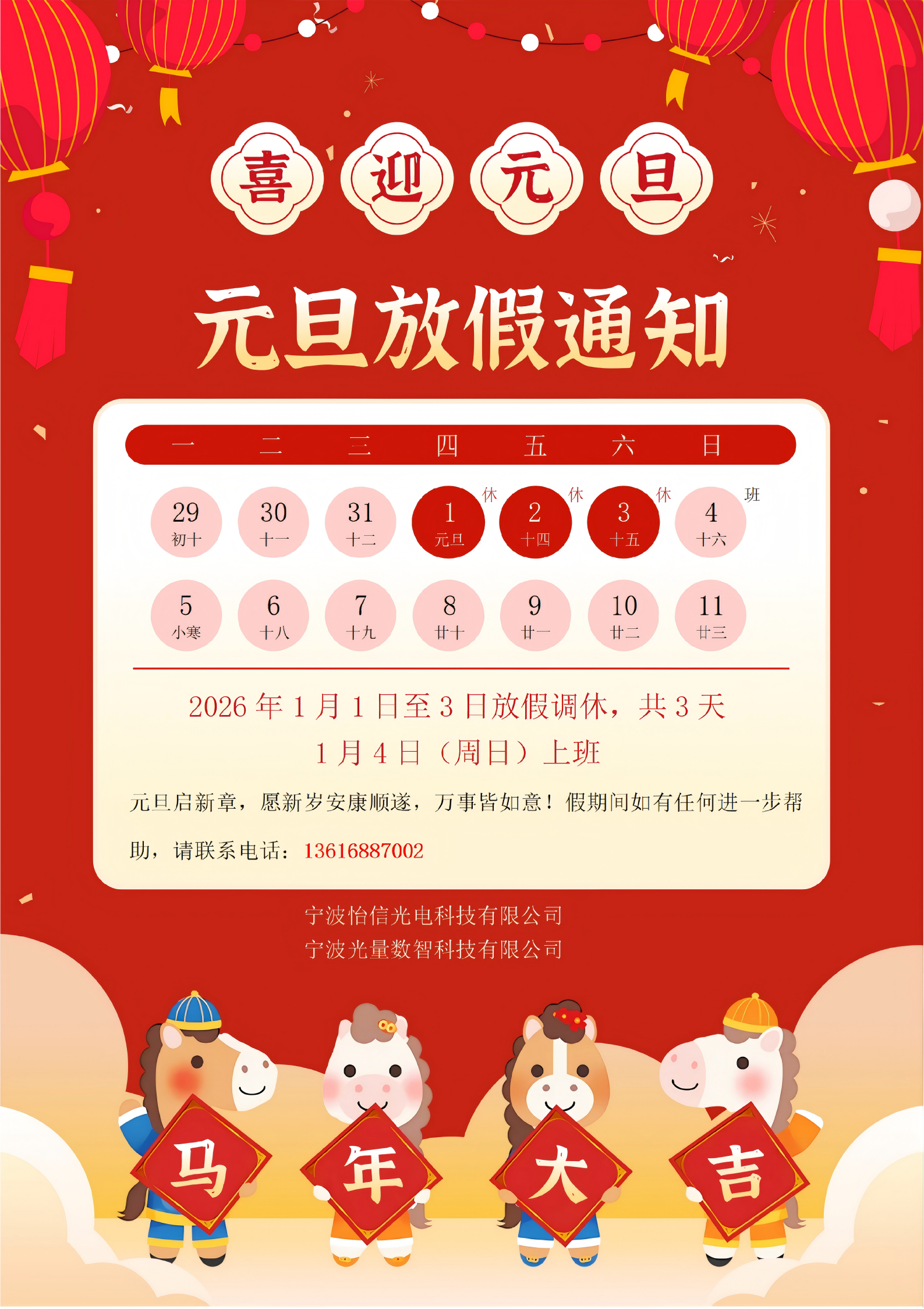元旦佳节祝福暨放假通知