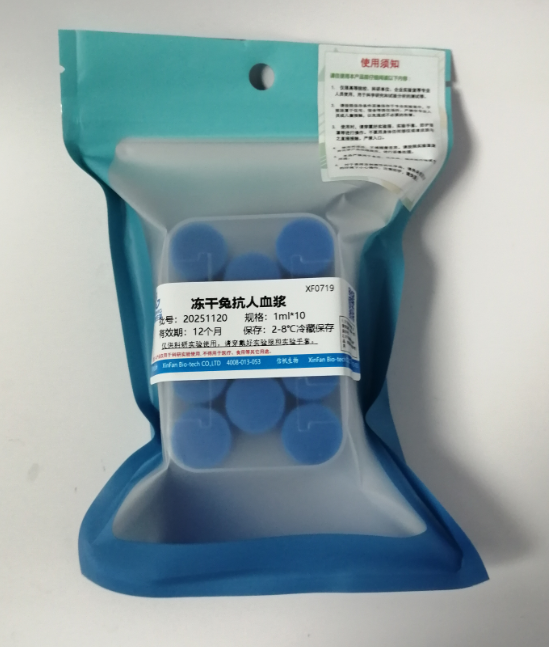 凍干兔抗人血漿現貨供應