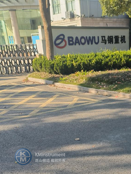 KMWIS无线振动传感器助力马钢华阳设备诊断工程有限公司完成振动分析监测！