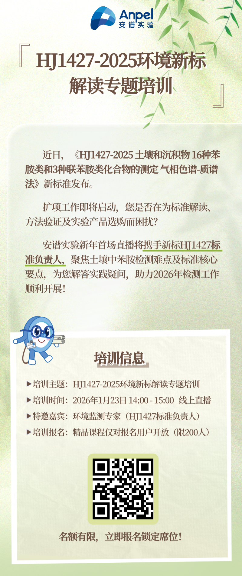 HJ1427-2025新标解读，标准负责人助你应对实操落地难题！