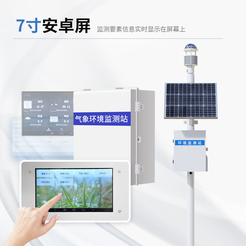 大气环境监测设备 大气环境监测设备