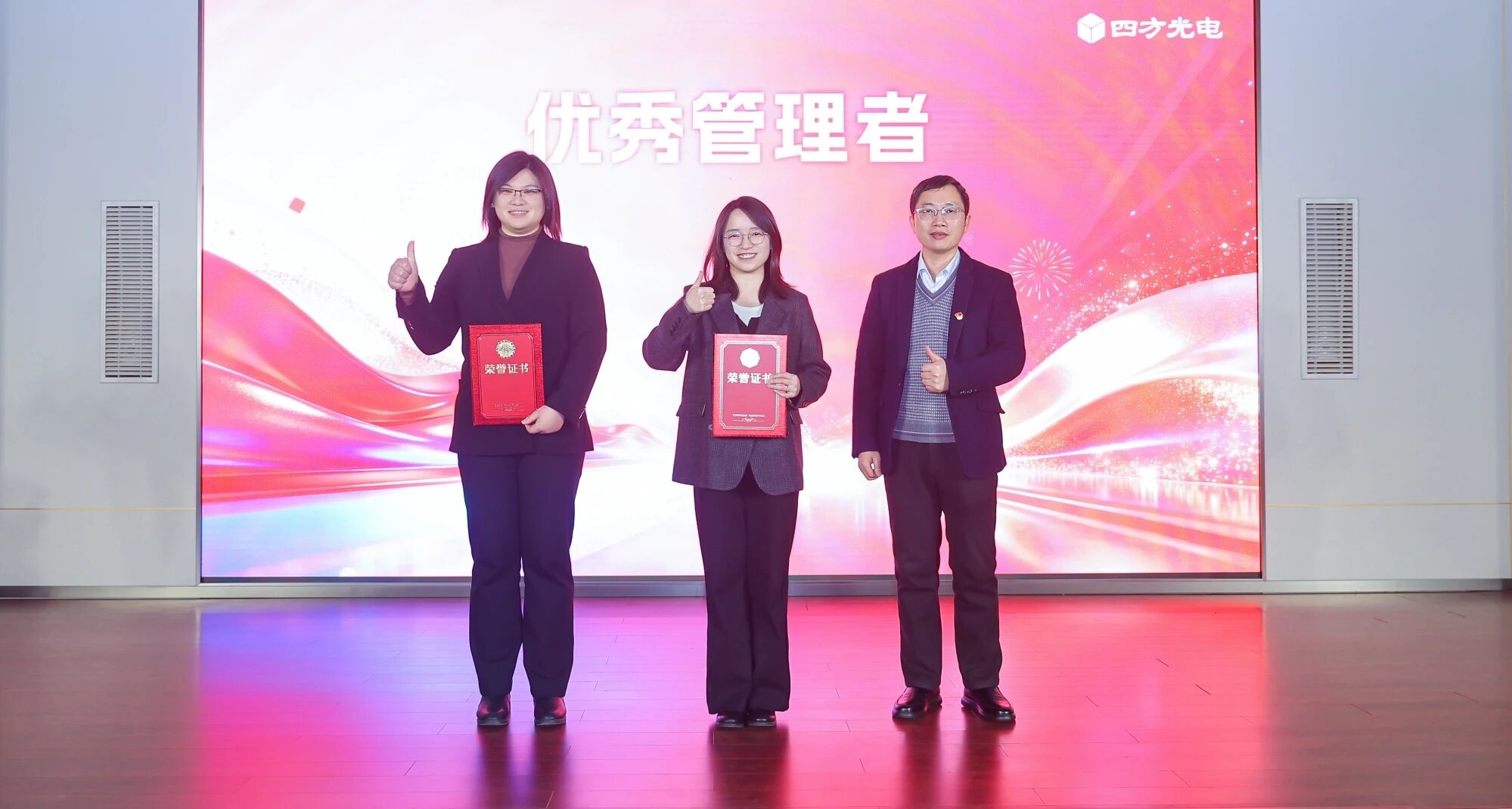 四方光电2025年年度总结暨先进表彰大会成功召开