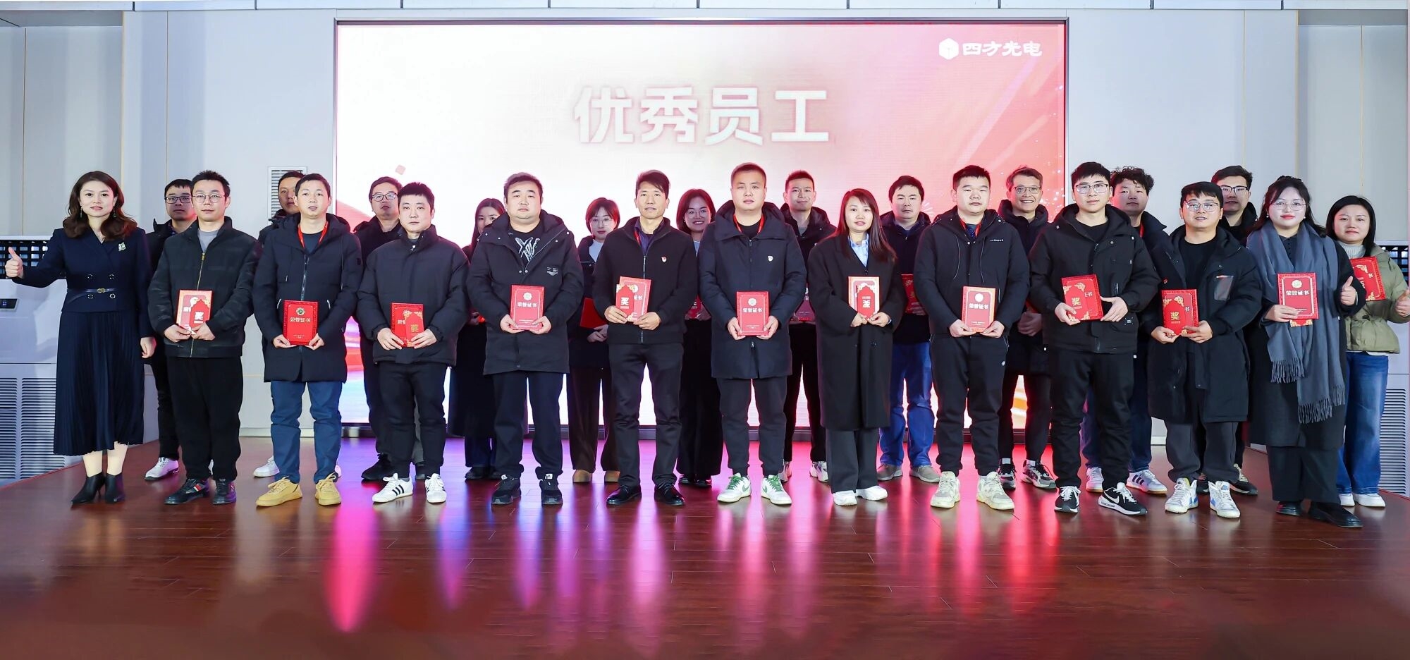 四方光电2025年年度总结暨先进表彰大会成功召开