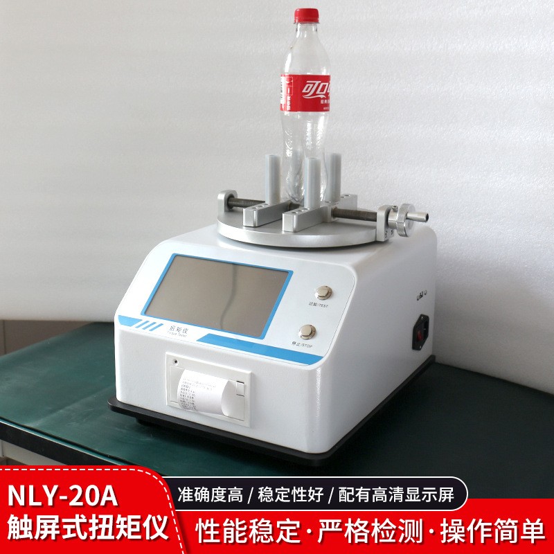 触屏式瓶盖扭力仪NLY-20A.jpg 触屏式瓶盖扭力仪NLY-20A.jpg