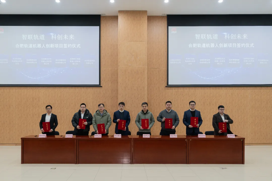 智易时代签约合肥轨道机器人创新项目，助力轨道交通智能化发展！