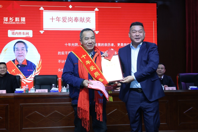 萍鄉(xiāng)科隆公司2025年終表彰大會暨2026迎春文藝盛典圓滿收官
