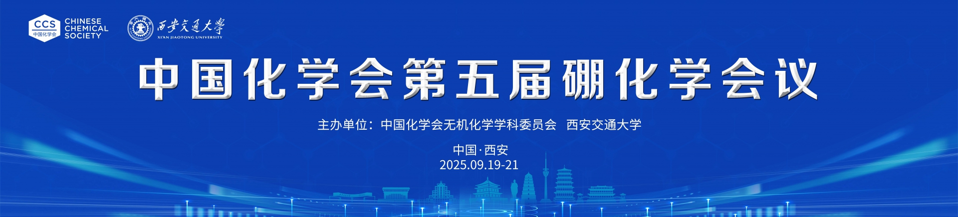太康科技热烈祝贺中国化学会第五届硼化学会议召开