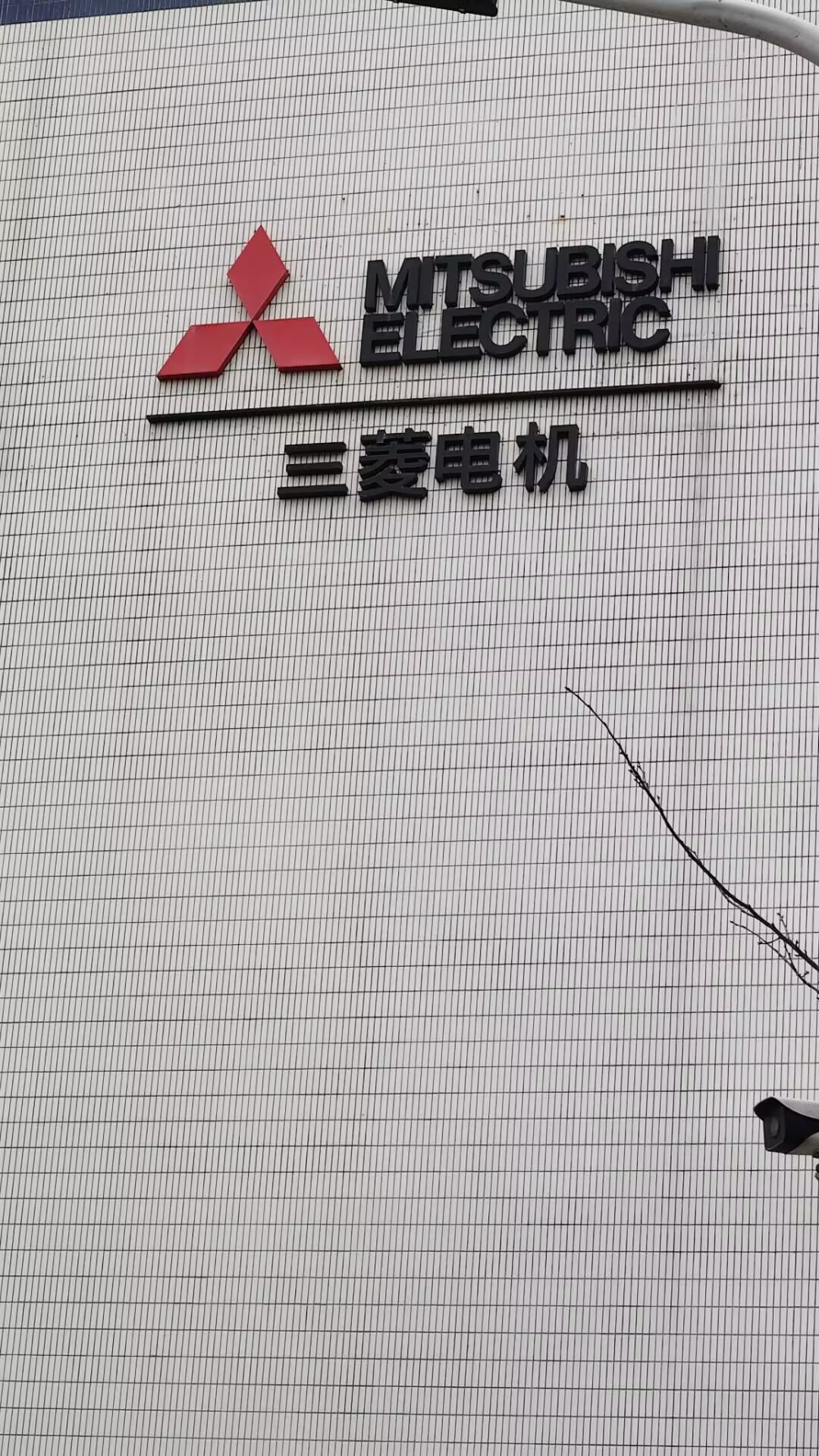 三思品牌CMT4104XGY高温炉成功交付上海三菱空调