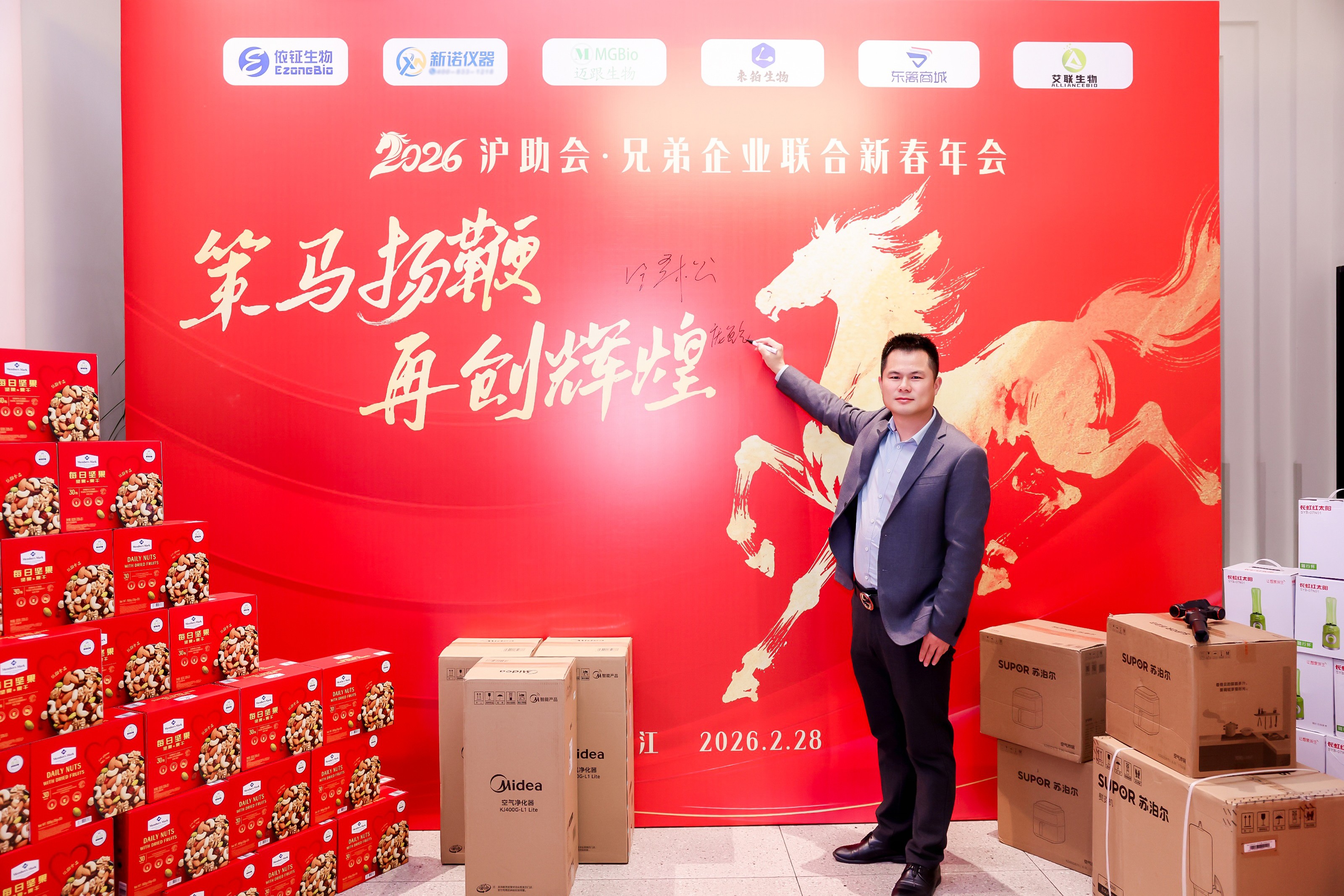 靠譜新諾人，策馬迎新春 | 2026上海新諾儀器聯(lián)合兄弟企業(yè)新春年會圓滿成功