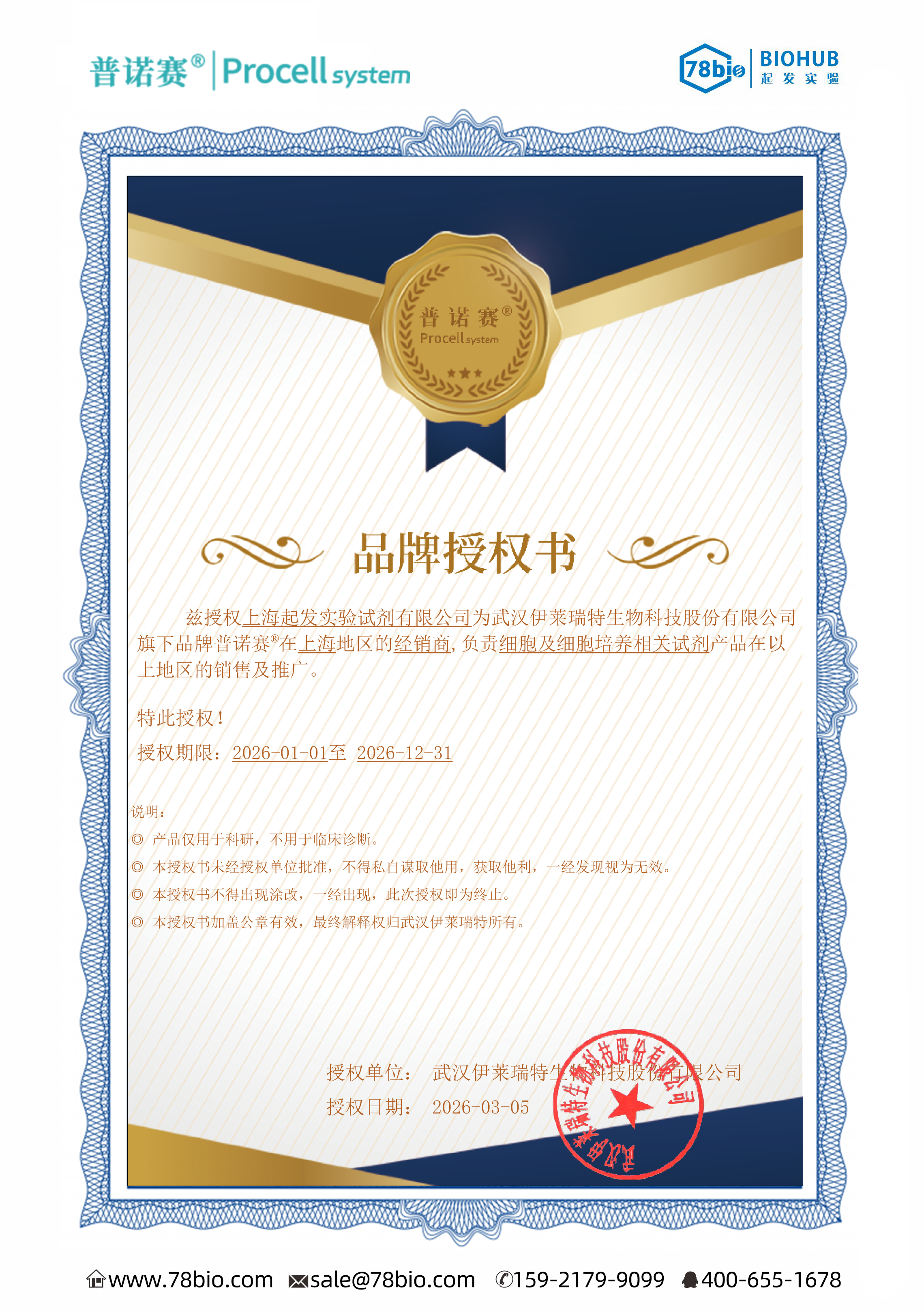 Procell武汉普诺赛代理商 2026年Procell授权代理-上海起发