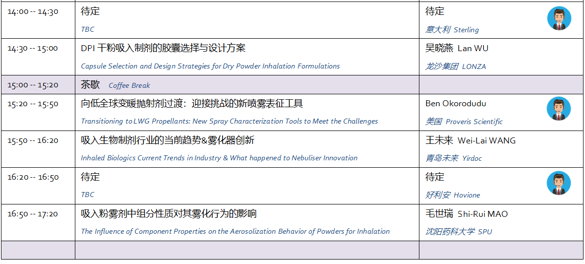DPI China 2026 | 聚焦吸入制剂前沿，共探技术创新之路