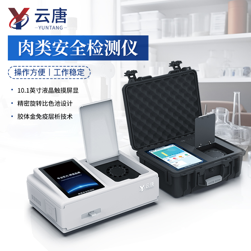 新肉类综合检测仪3.jpg