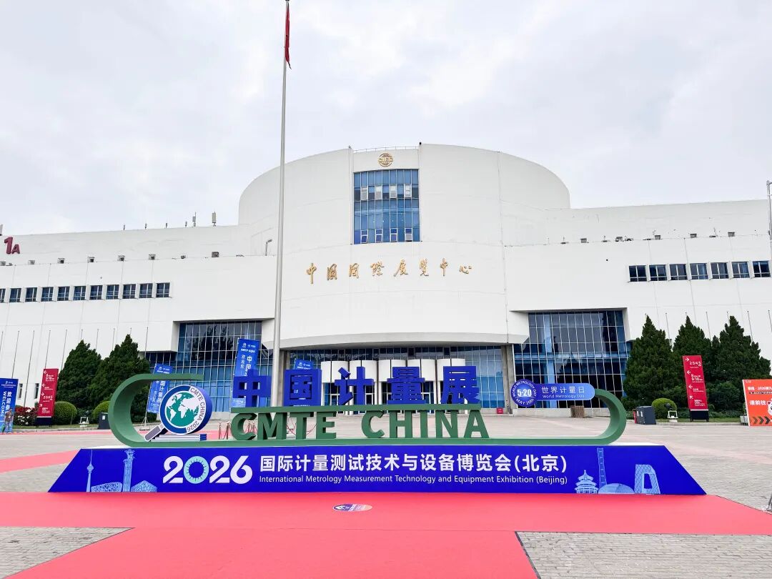 ACCU 第八届中国国际计量展精彩回顾