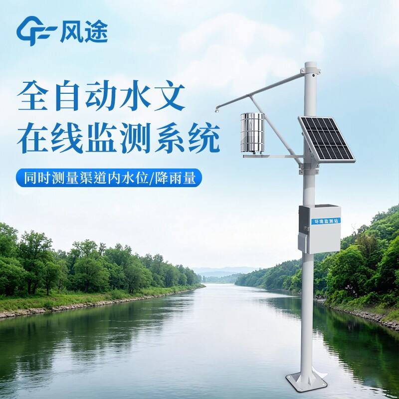 水位监测报警系统