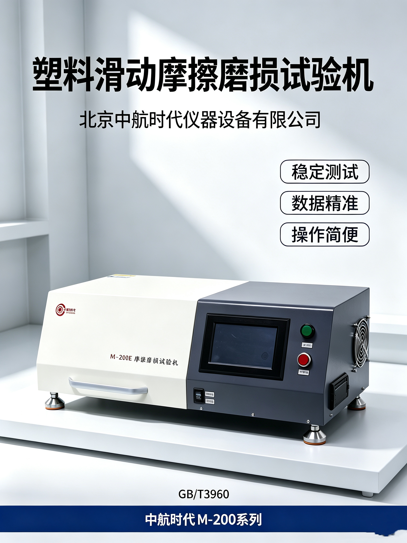 中航时代 M‑200A 塑料滑动摩擦磨损试验机落户武汉理工大学实验室