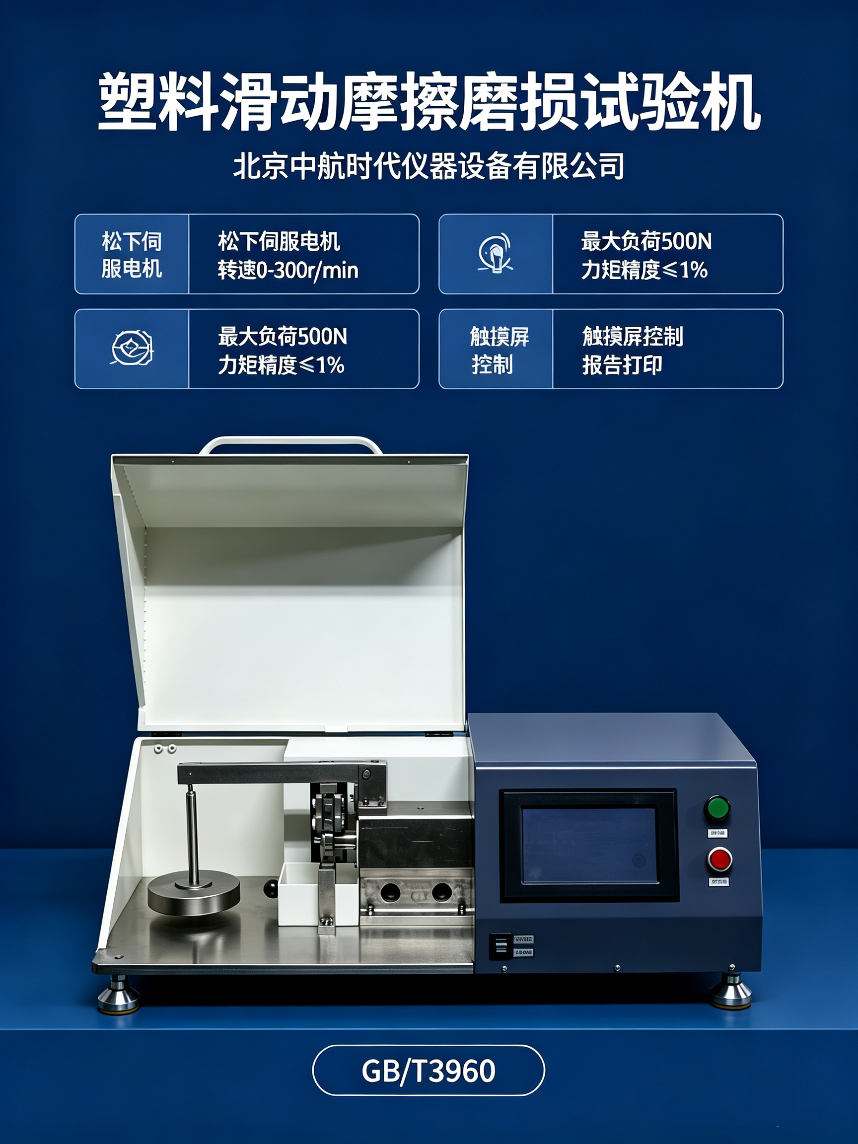 中航时代 M‑200A 塑料滑动摩擦磨损试验机落户武汉理工大学实验室