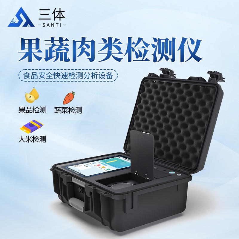 果蔬肉类检测仪-ST-GRC-主图2_01.jpg