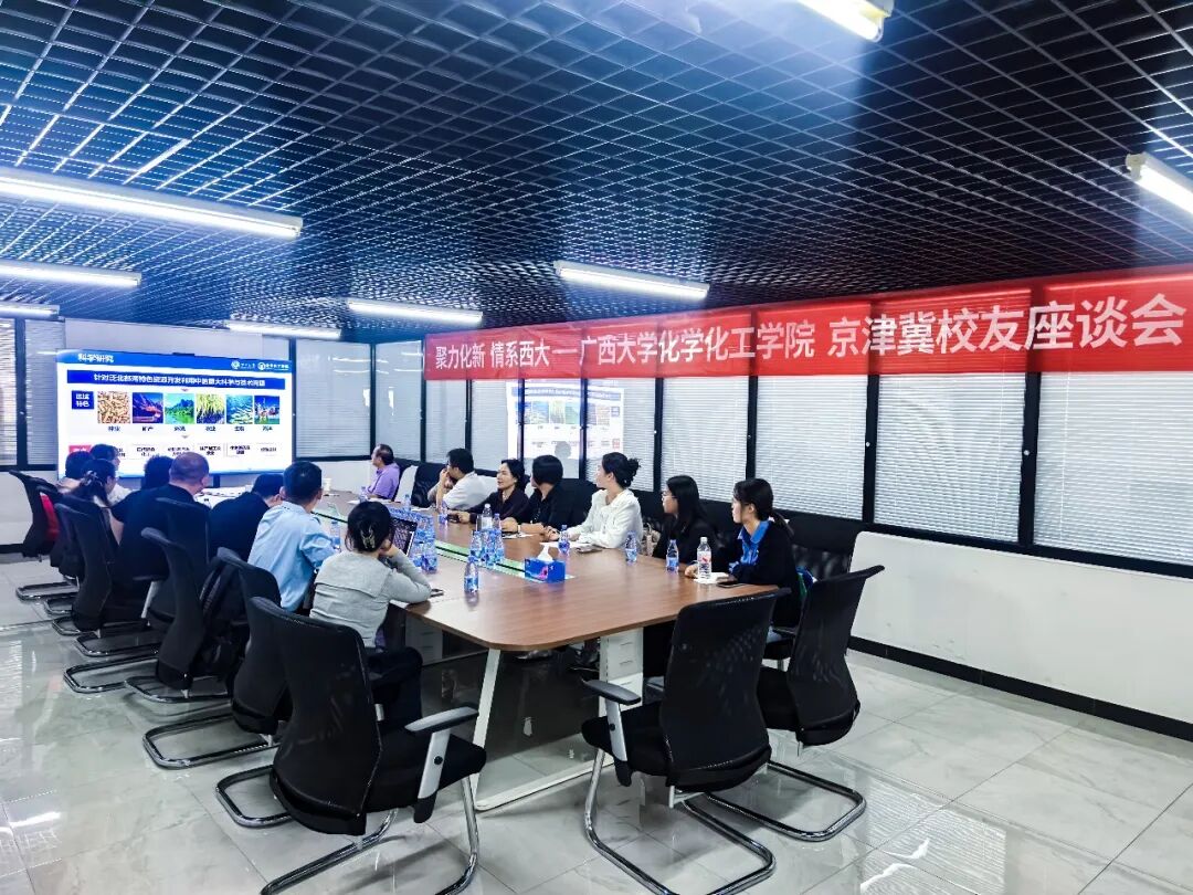 聚力化新 情系西大 | 广西大学化学化工学院京津冀校友座谈会在莱伯泰科顺利举办