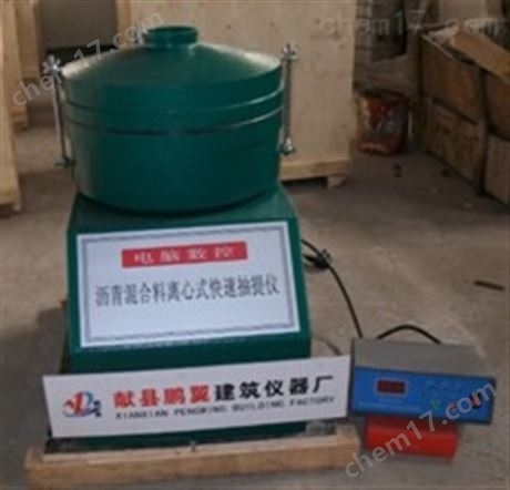 DLC-3沥青离心式快速抽提仪