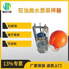 石油類水質采樣器