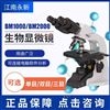 江南永新 實驗室專用生物顯微鏡