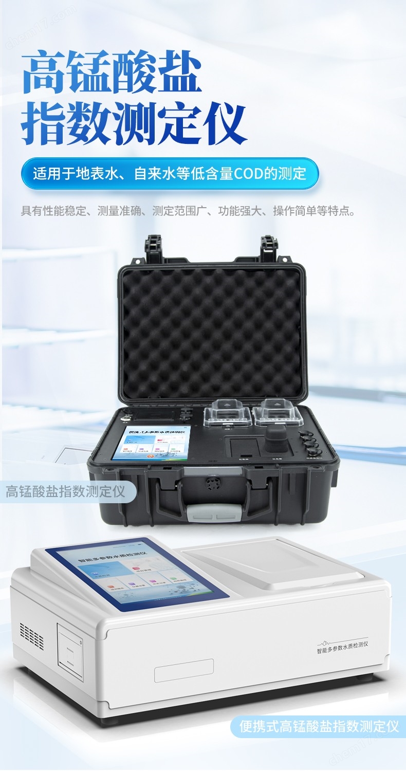便攜式丨臺式<strong>高錳酸鹽指數測定儀</strong>-1_01.jpg