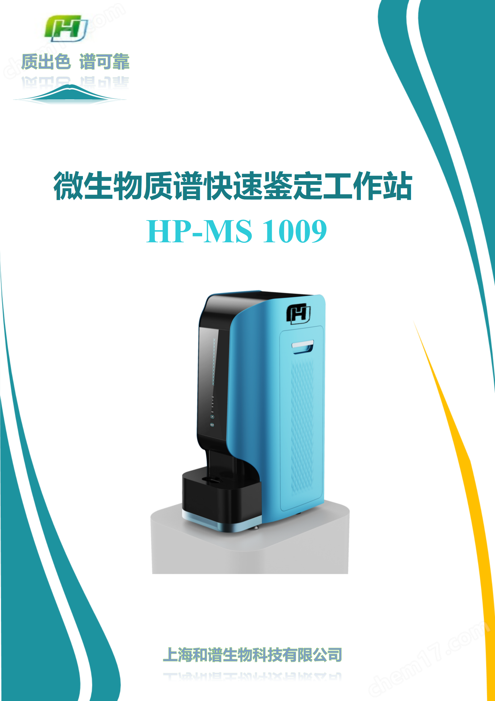 微信圖片_20251028104838_1083_3.png 微生物質(zhì)譜快速鑒定工作站