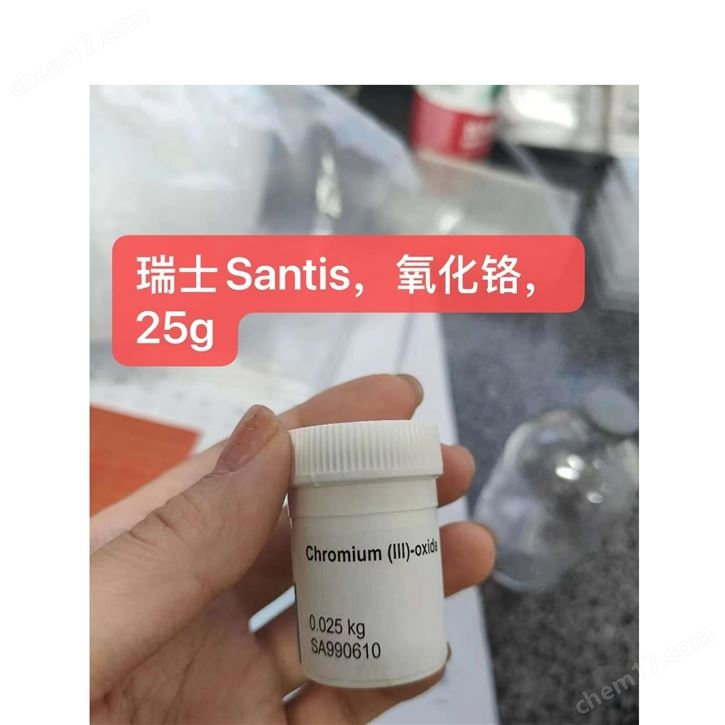 氧化鉻,三氧化二鉻,催化劑,SANTIS