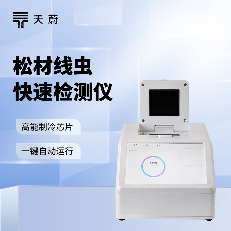 8.jpg 松材線蟲dna檢測儀