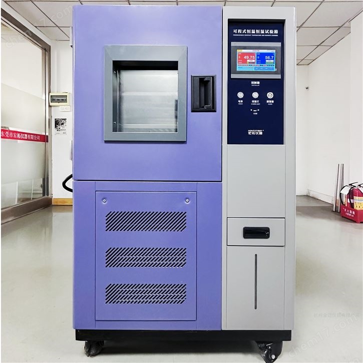 可程式恒溫恒濕箱
