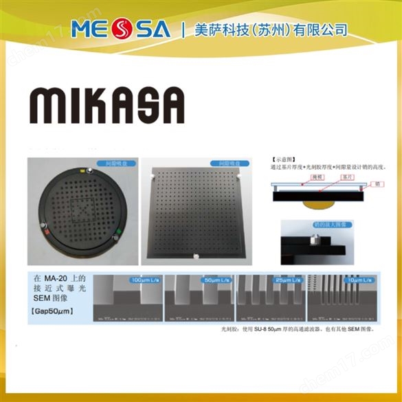 MIKASA米卡薩旋轉(zhuǎn)涂布機(jī)