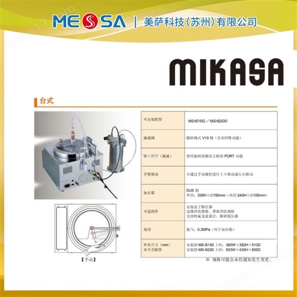 MIKASA米卡薩旋轉(zhuǎn)涂布機(jī)