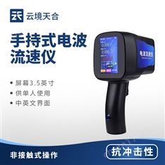 手持式电波流速仪