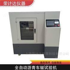 全自動(dòng)瀝青車轍試驗(yàn)機(jī)