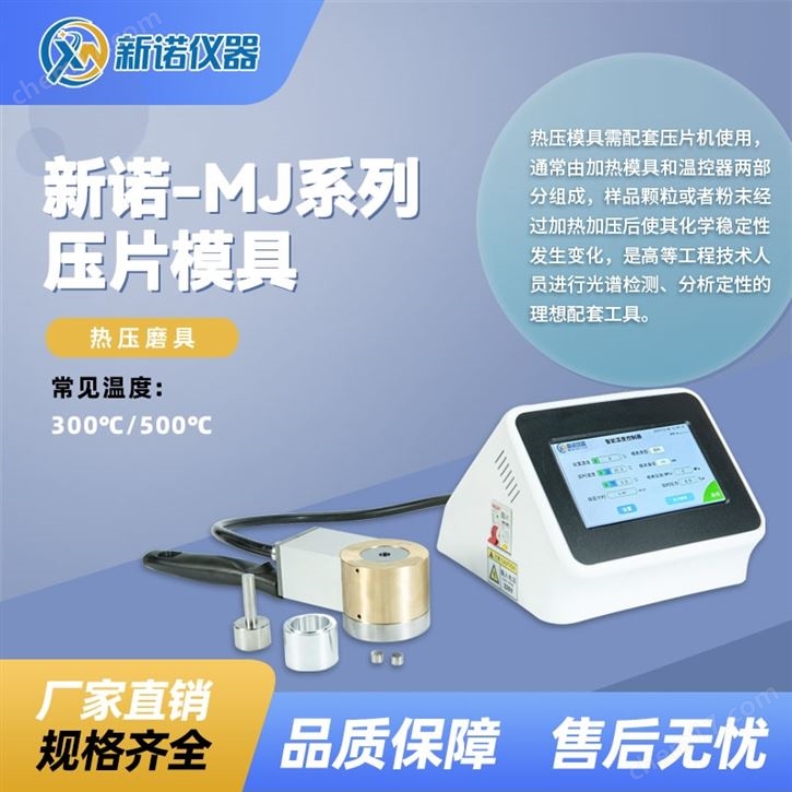 圆柱形热压模具 300℃ 加热 φ41-60mm 新诺
