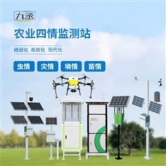 智慧农业四情监测设备