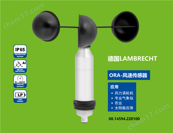 ORA 風速傳感器