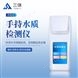 手持水質(zhì)檢測儀