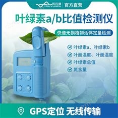 葉綠素a/b比值檢測(cè)儀