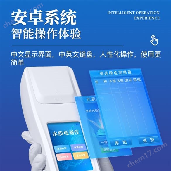 手持水質(zhì)檢測儀