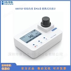 便攜式光度計(jì)HI97727