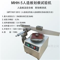 耐劃痕人造板劃痕試驗(yàn)機(jī)
