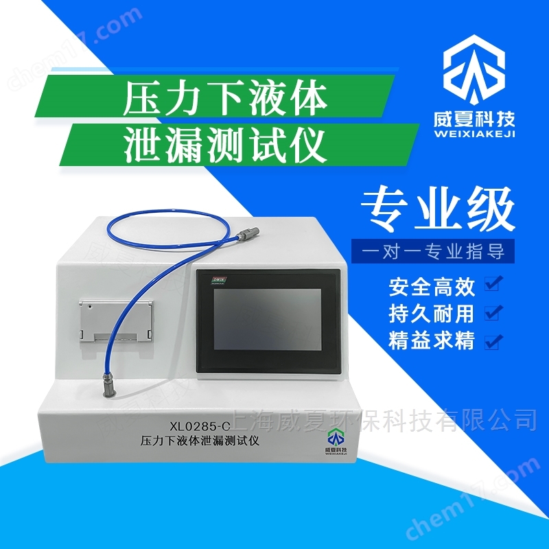 XL0461-C管路泄漏測(cè)試儀