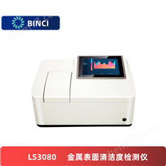 什么儀器可以檢測金屬表面油脂含量