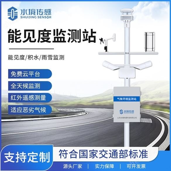 能見度預警監測站