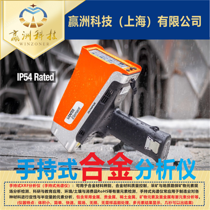 儀景通手持式XRF_金屬檢測(cè)_分析儀