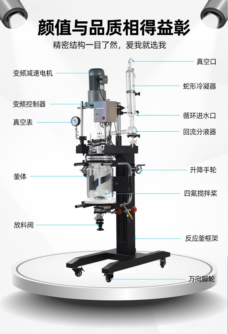 升降雙層玻璃反應釜