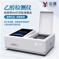 白酒乙醇分析仪