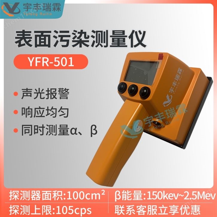 表面沾污儀α、β射線輻射表面污染測量儀